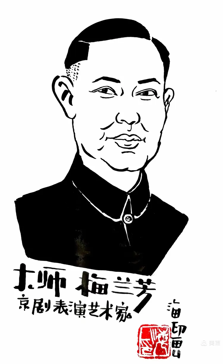 京剧大师梅兰芳肖像漫画